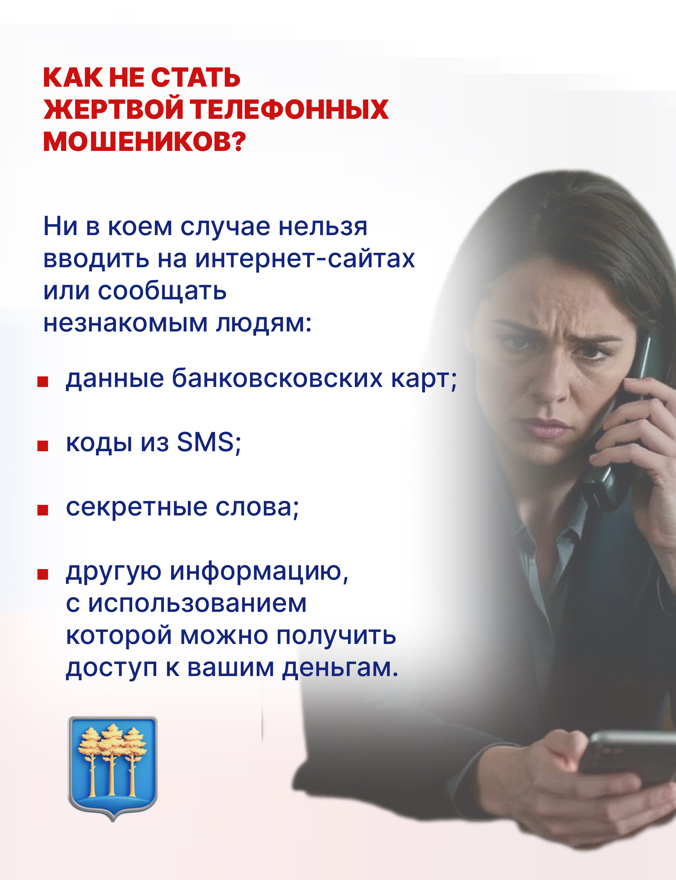 мошеники.